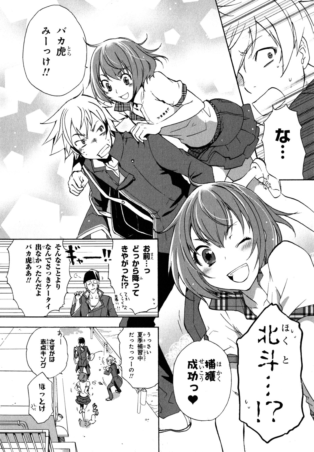 Tokyo Ravens - Chapter 1 - Page 10