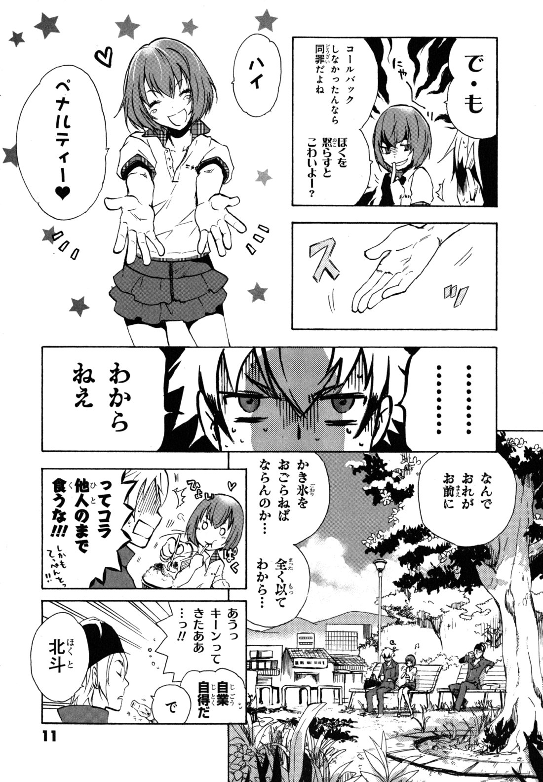 Tokyo Ravens - Chapter 1 - Page 11