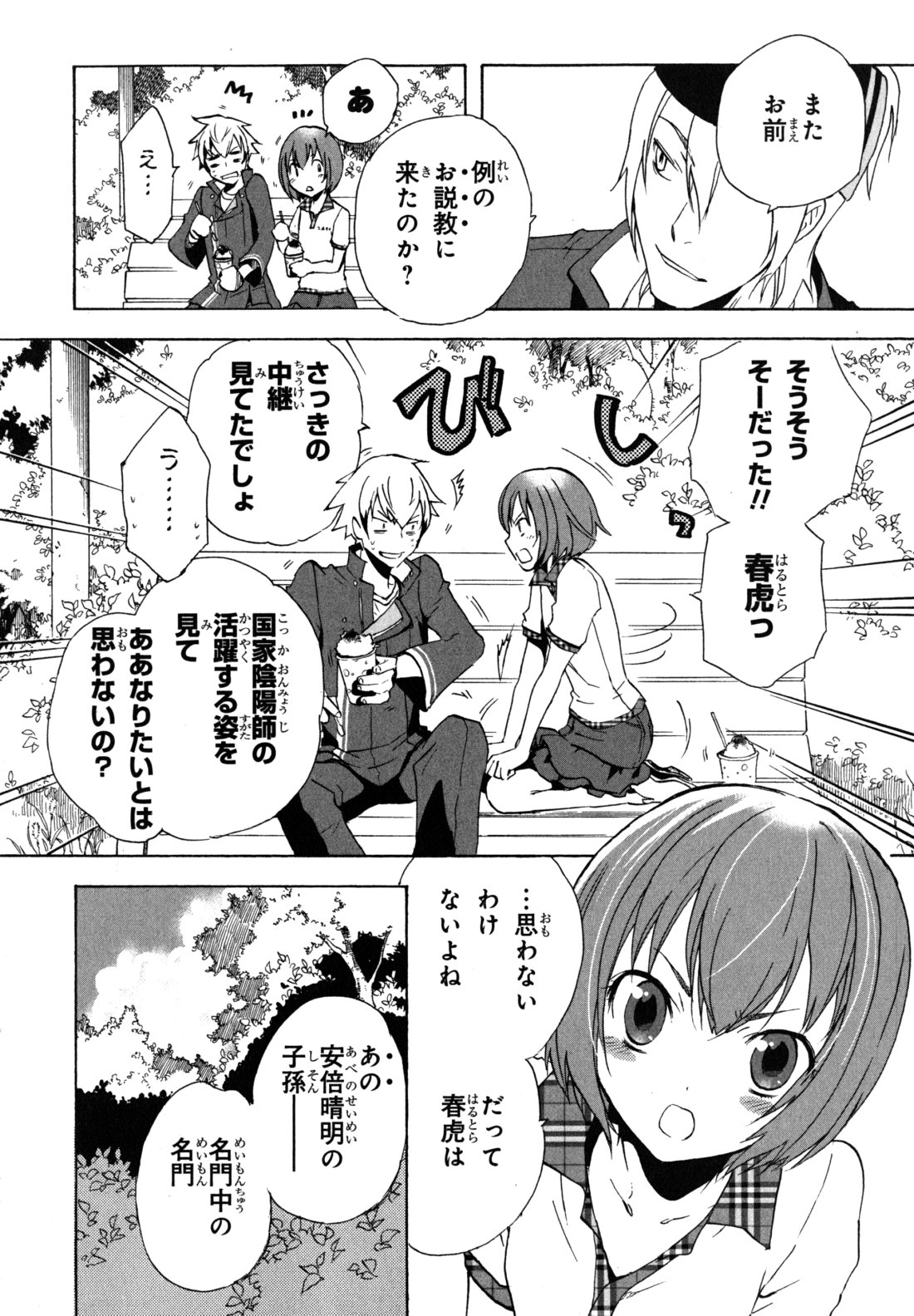 Tokyo Ravens - Chapter 1 - Page 12