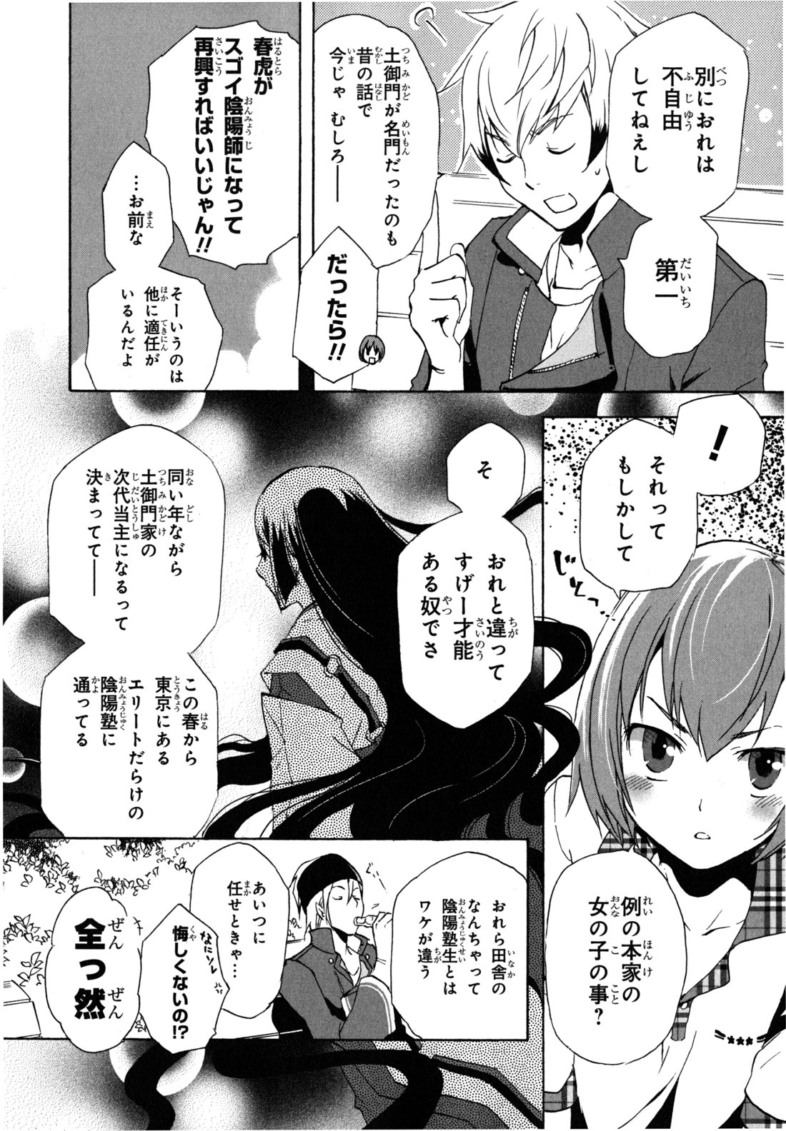 Tokyo Ravens - Chapter 1 - Page 14