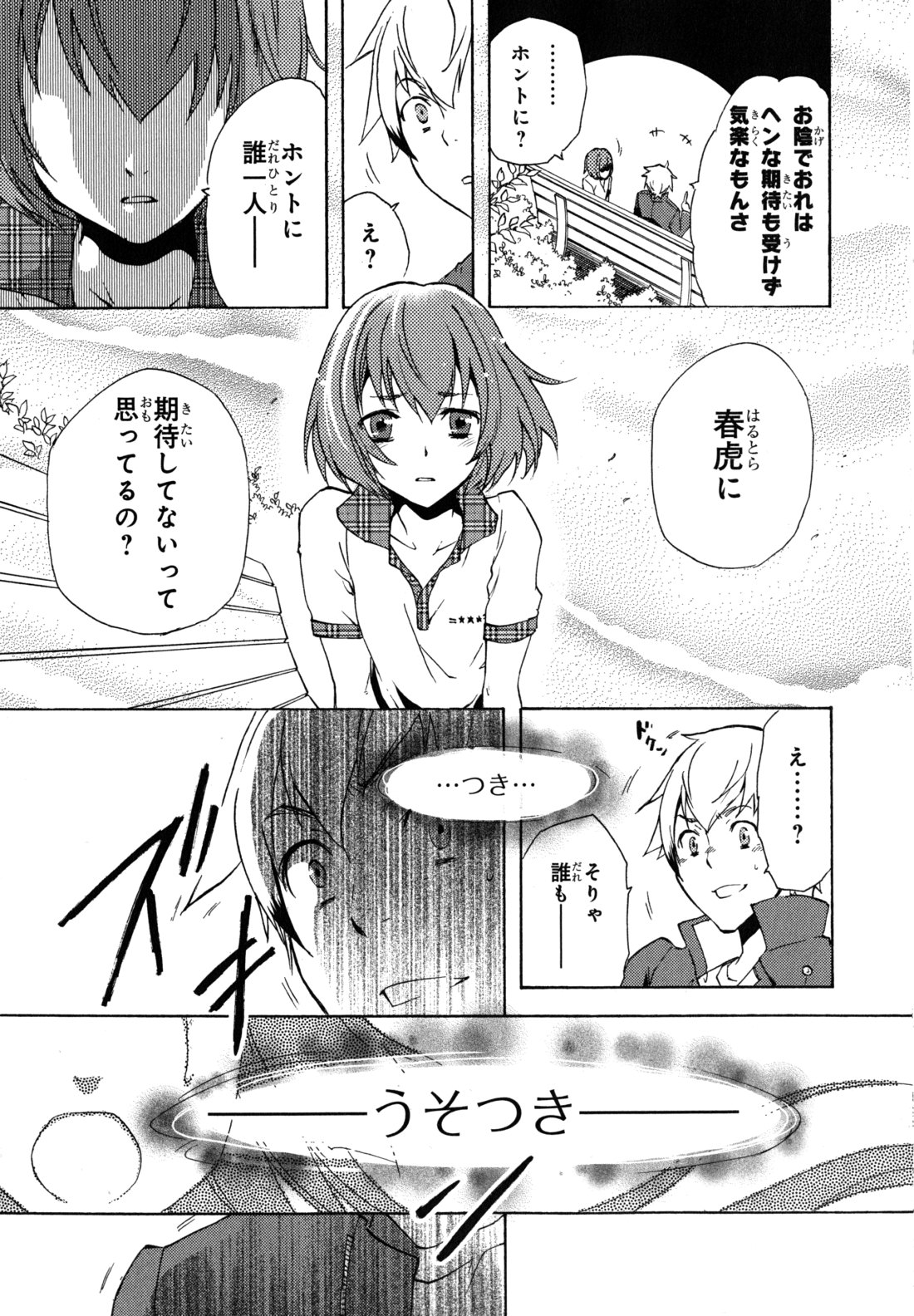 Tokyo Ravens - Chapter 1 - Page 15