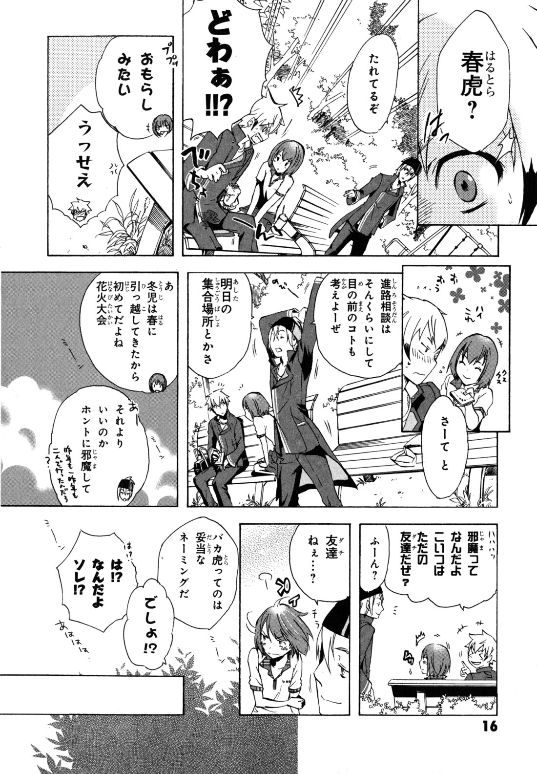 Tokyo Ravens - Chapter 1 - Page 16