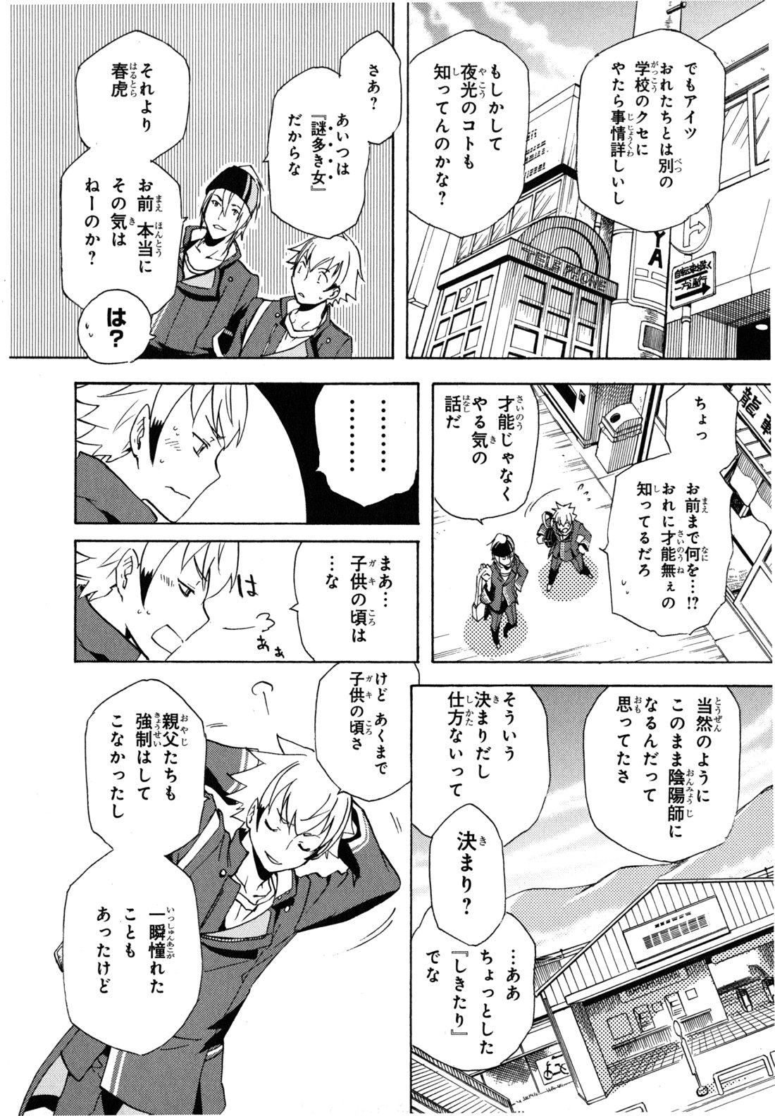 Tokyo Ravens - Chapter 1 - Page 18