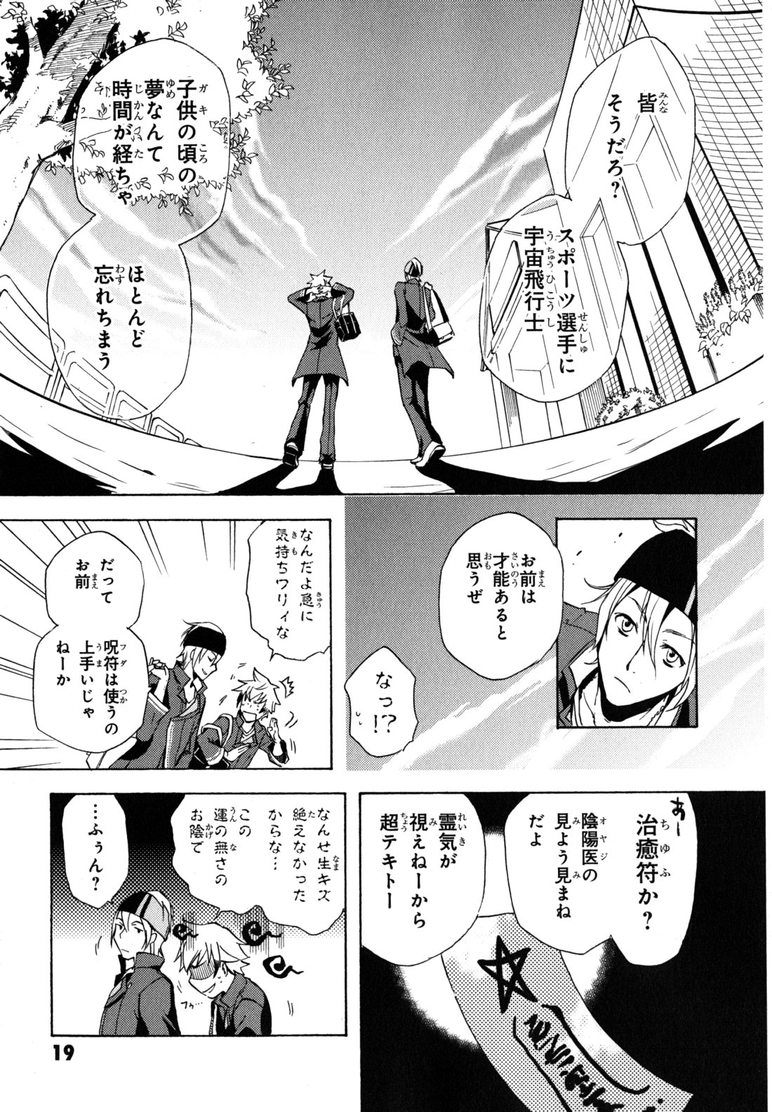 Tokyo Ravens - Chapter 1 - Page 19