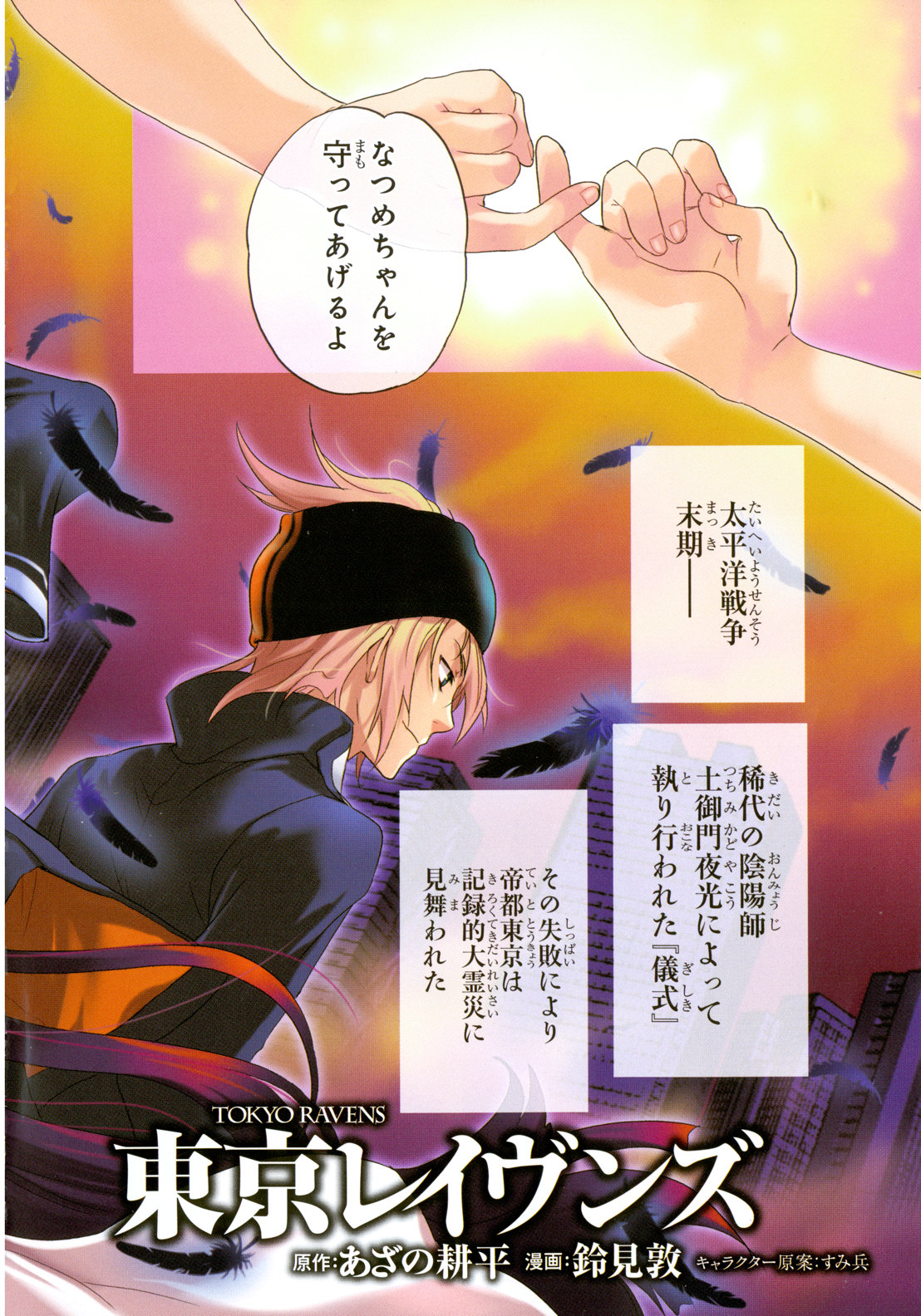 Tokyo Ravens - Chapter 1 - Page 2