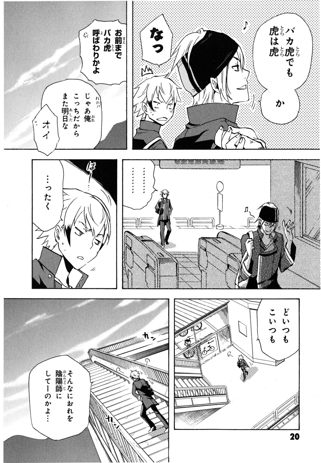 Tokyo Ravens - Chapter 1 - Page 20