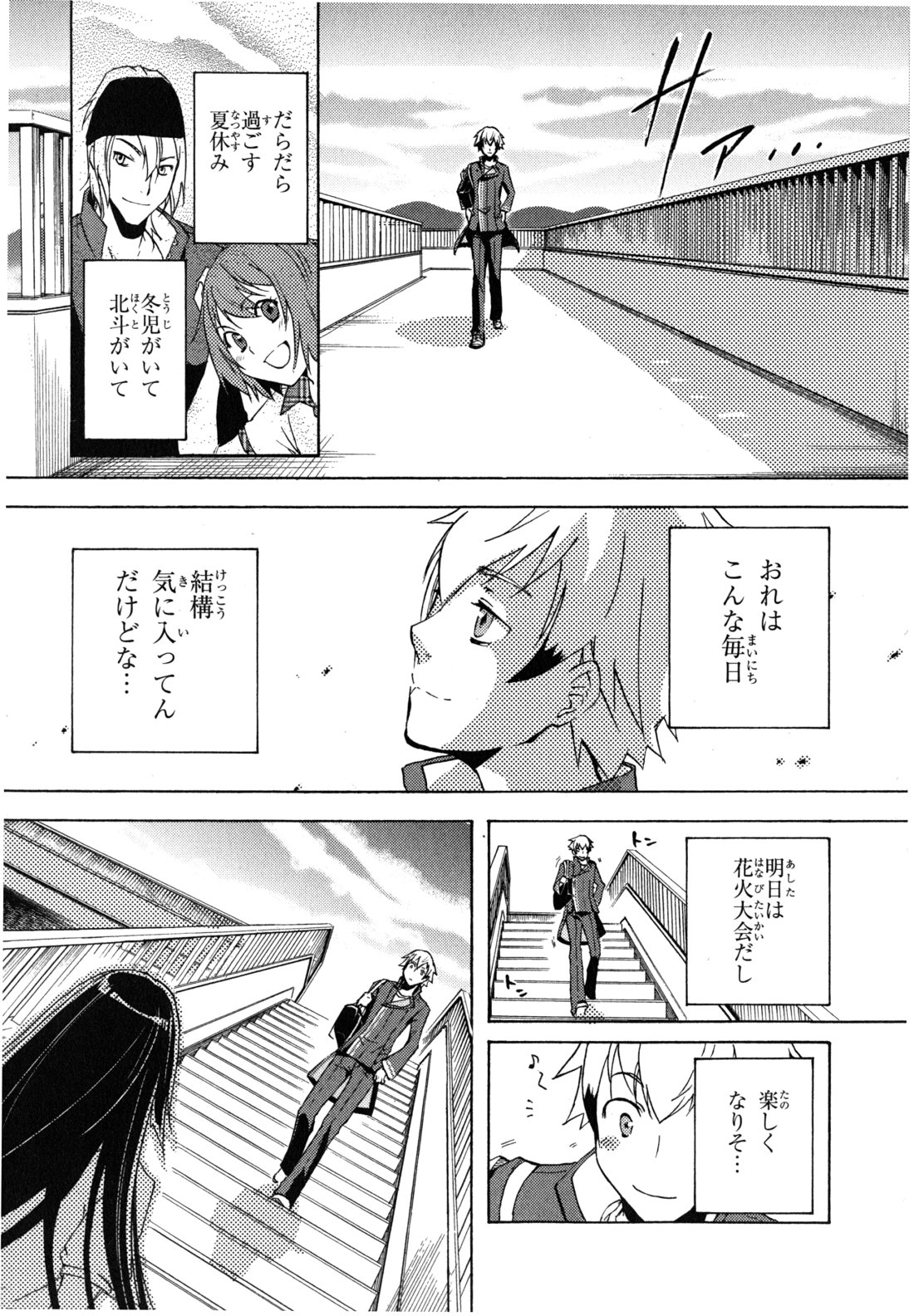 Tokyo Ravens - Chapter 1 - Page 21