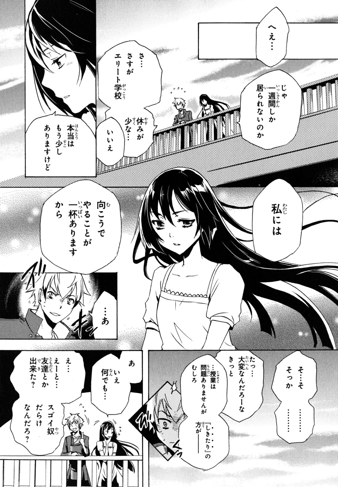Tokyo Ravens - Chapter 1 - Page 25