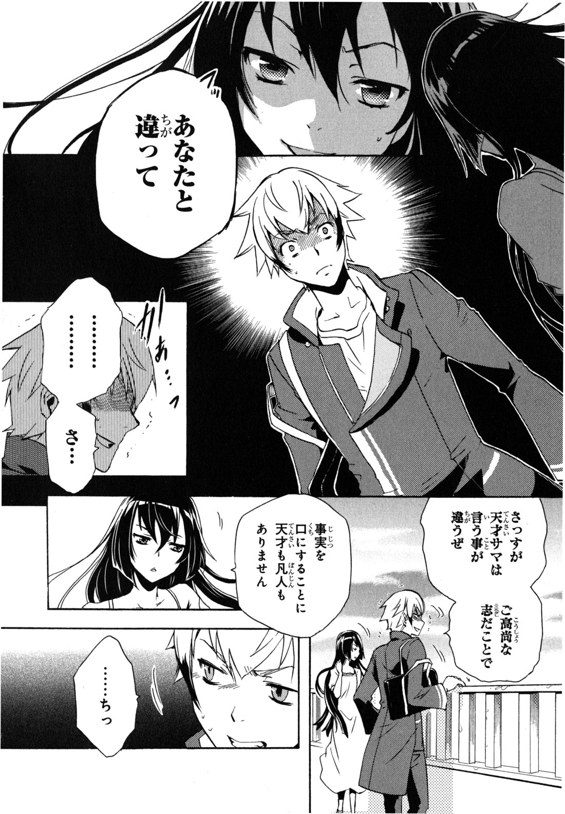 Tokyo Ravens - Chapter 1 - Page 28