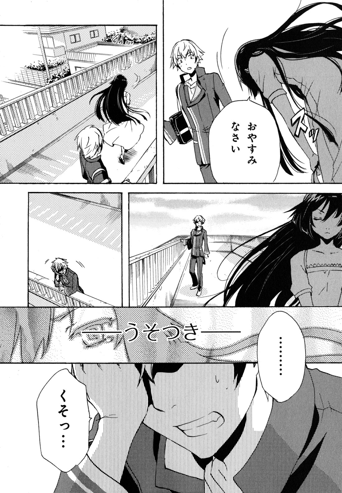 Tokyo Ravens - Chapter 1 - Page 30