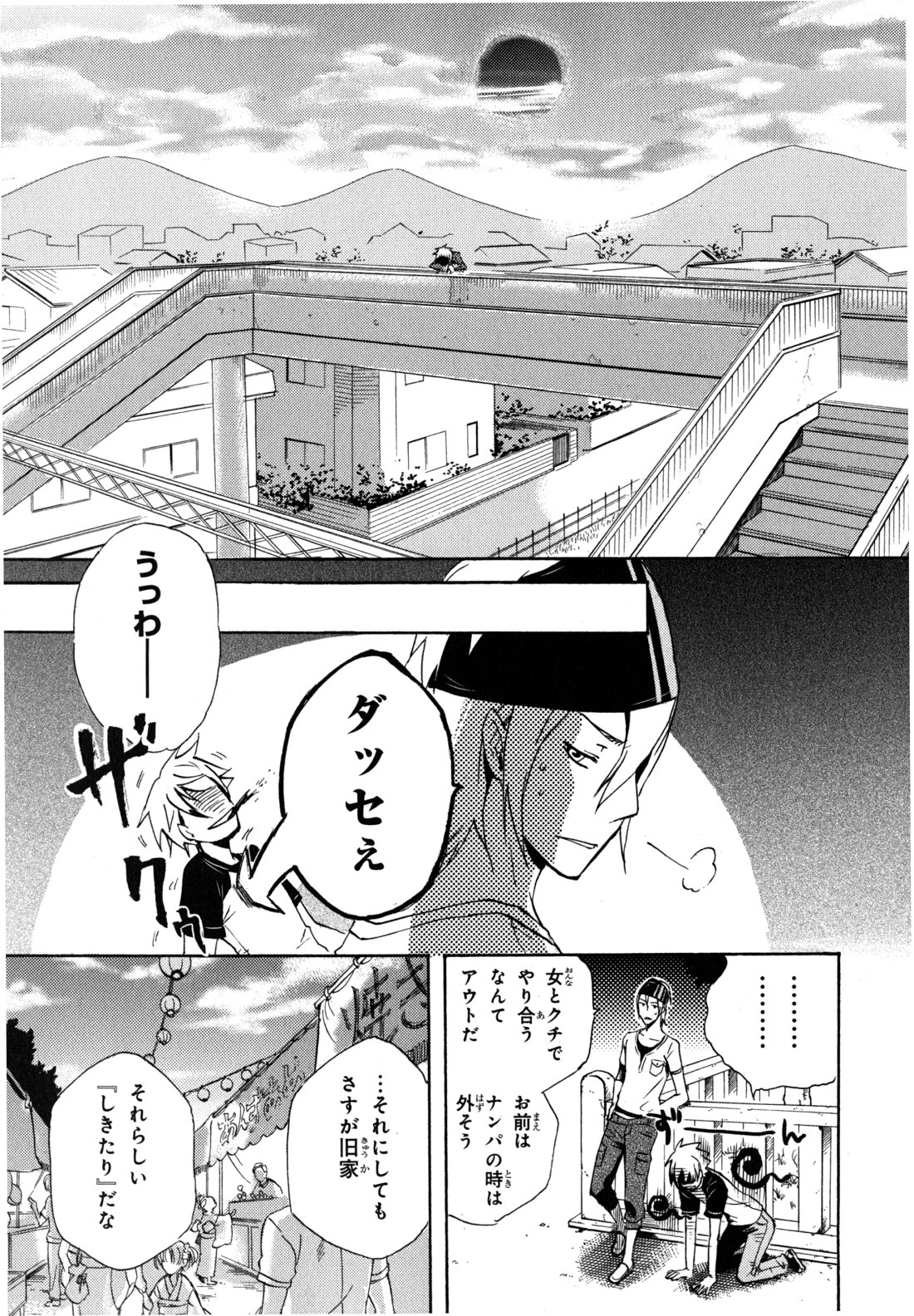 Tokyo Ravens - Chapter 1 - Page 31