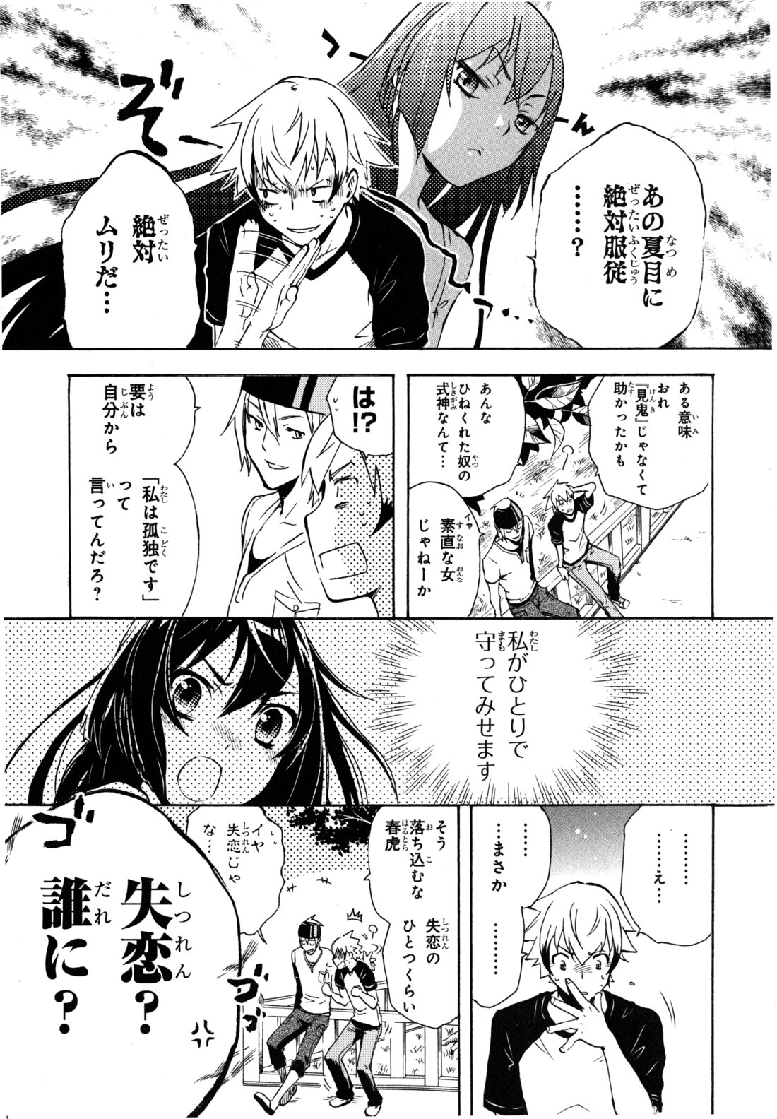 Tokyo Ravens - Chapter 1 - Page 33