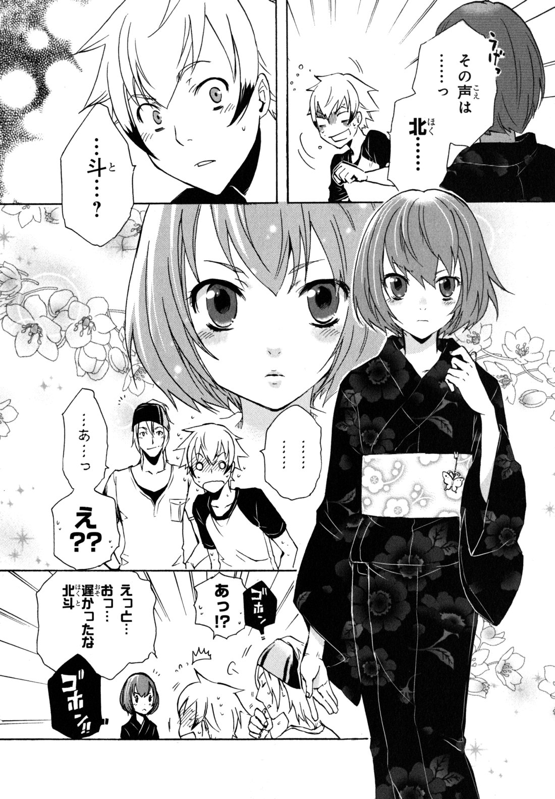 Tokyo Ravens - Chapter 1 - Page 34