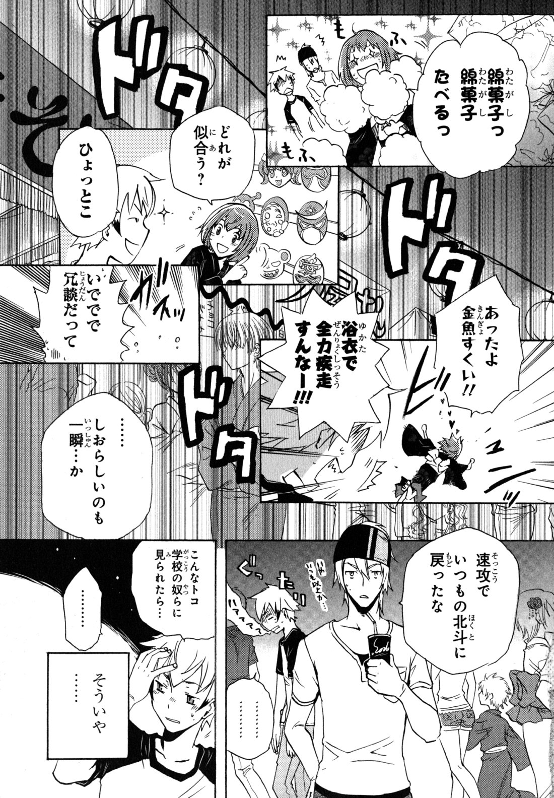 Tokyo Ravens - Chapter 1 - Page 37