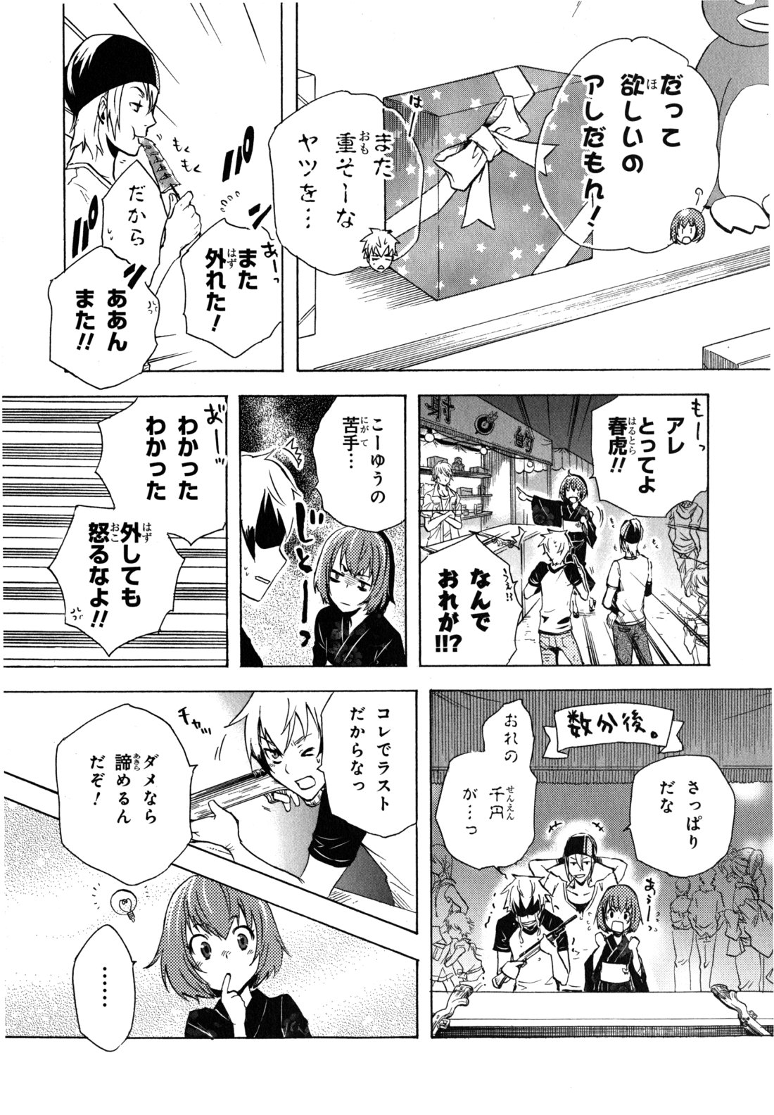 Tokyo Ravens - Chapter 1 - Page 39