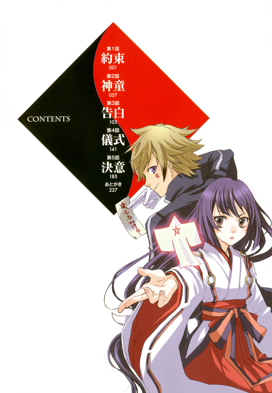 Tokyo Ravens - Chapter 1 - Page 4