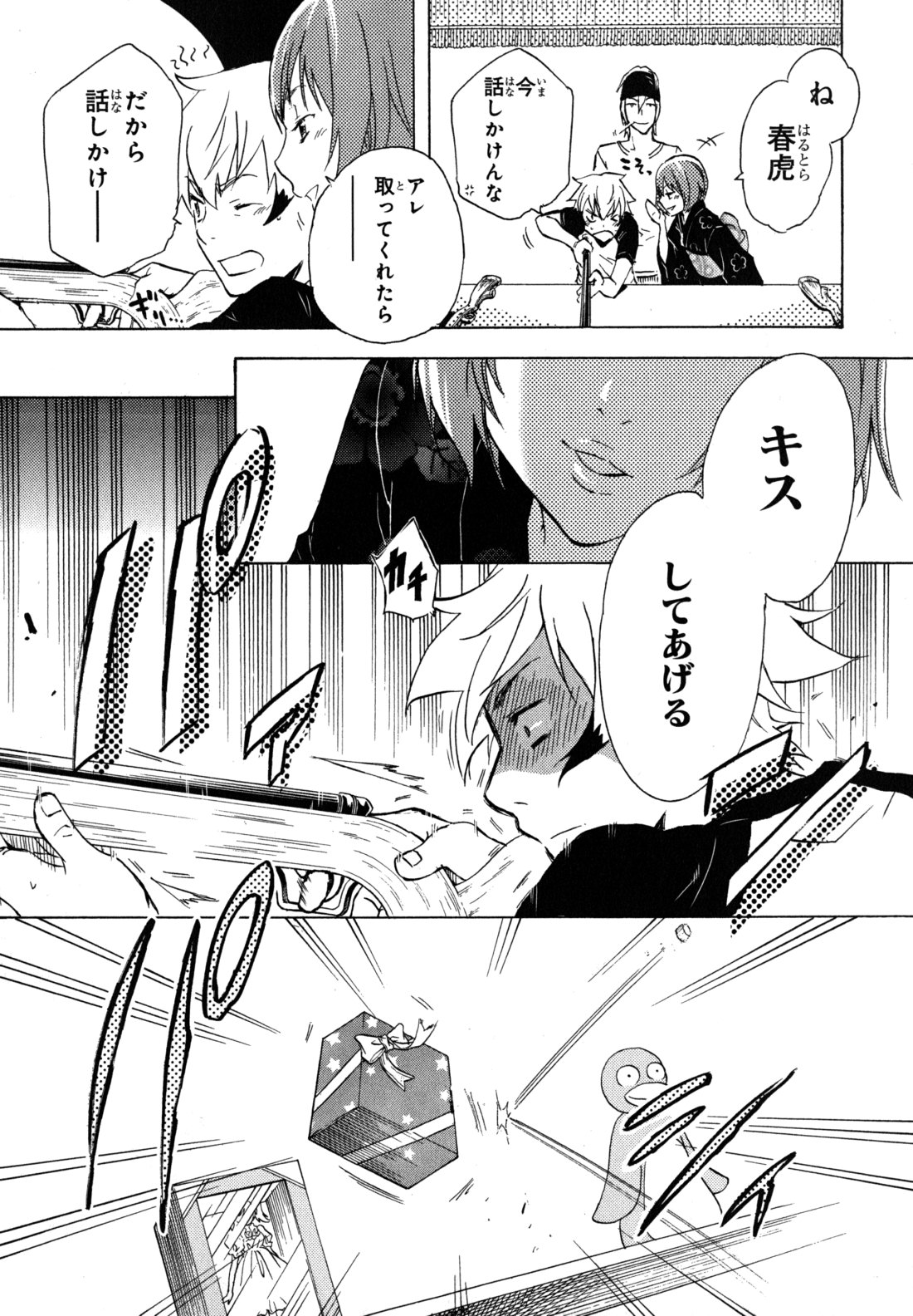 Tokyo Ravens - Chapter 1 - Page 40