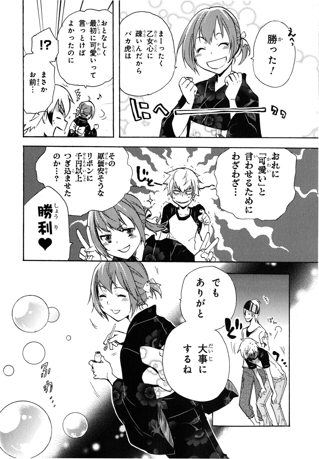 Tokyo Ravens - Chapter 1 - Page 43