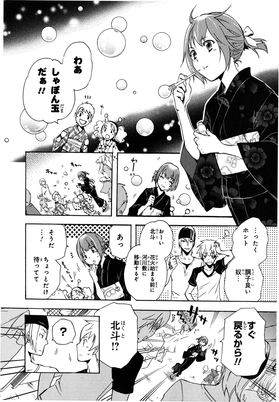 Tokyo Ravens - Chapter 1 - Page 44