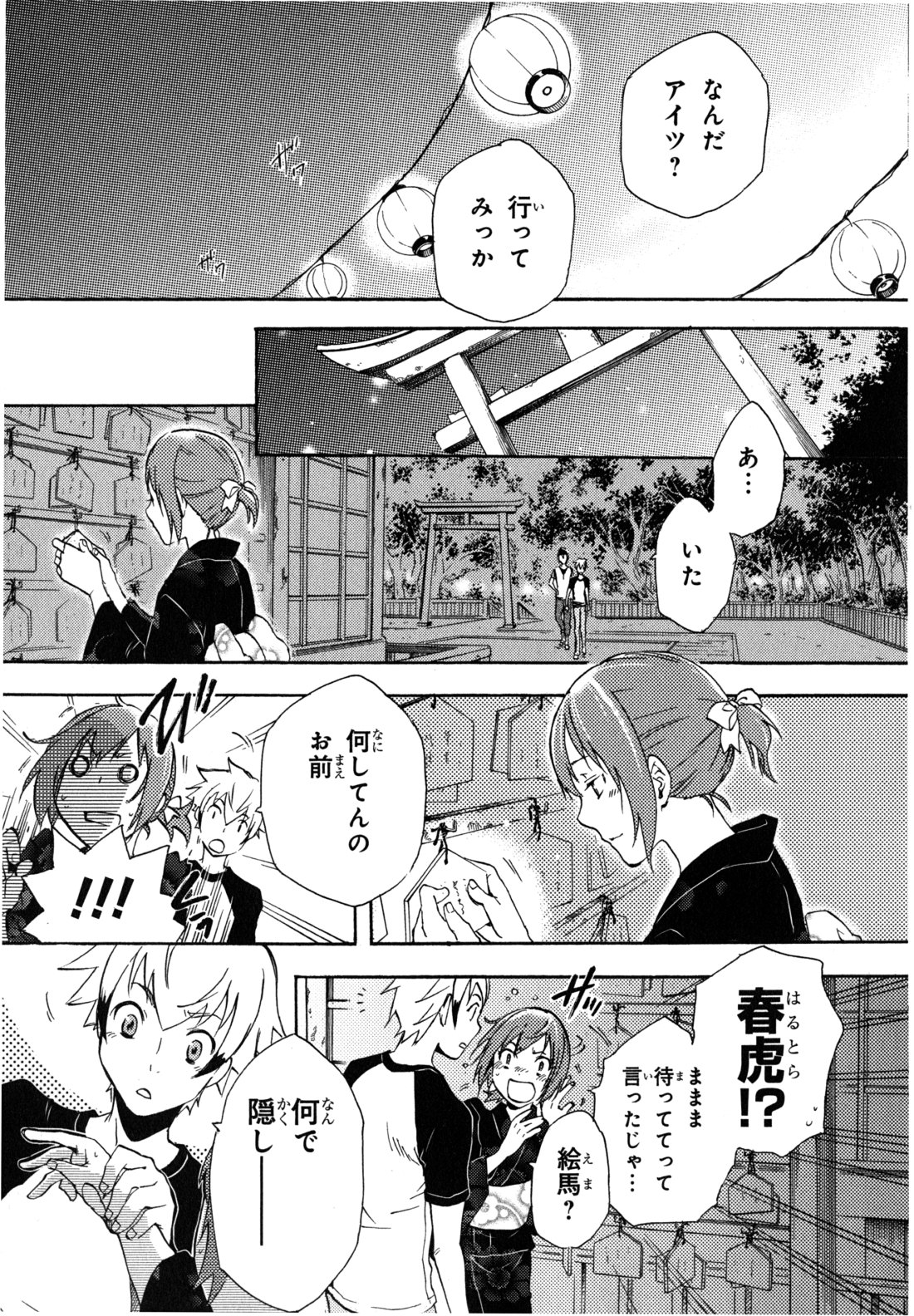 Tokyo Ravens - Chapter 1 - Page 45