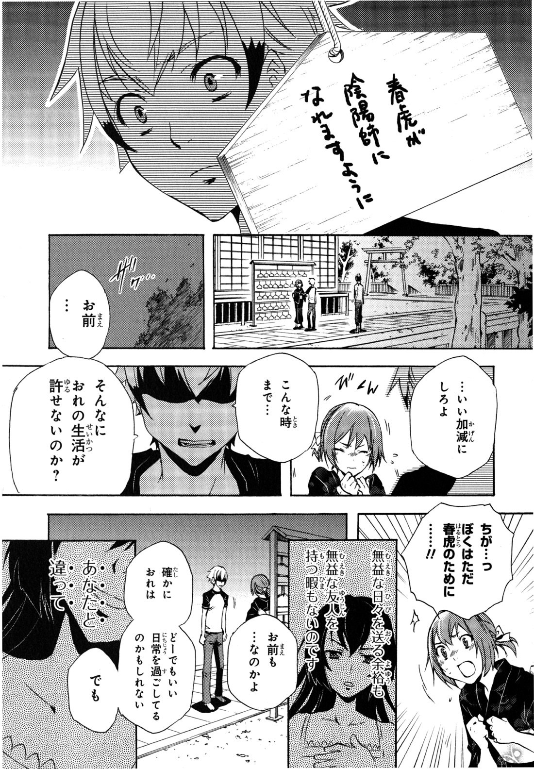 Tokyo Ravens - Chapter 1 - Page 46