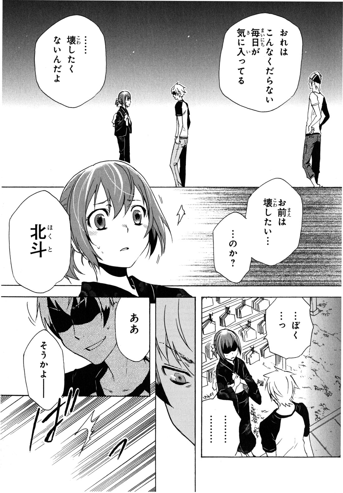 Tokyo Ravens - Chapter 1 - Page 47