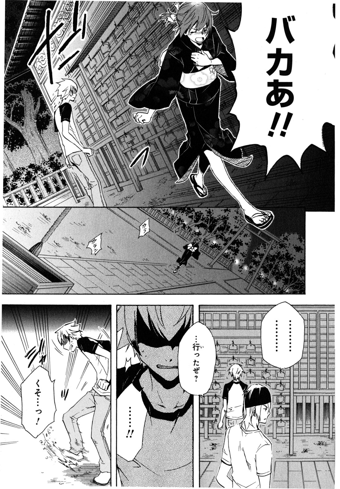 Tokyo Ravens - Chapter 1 - Page 49