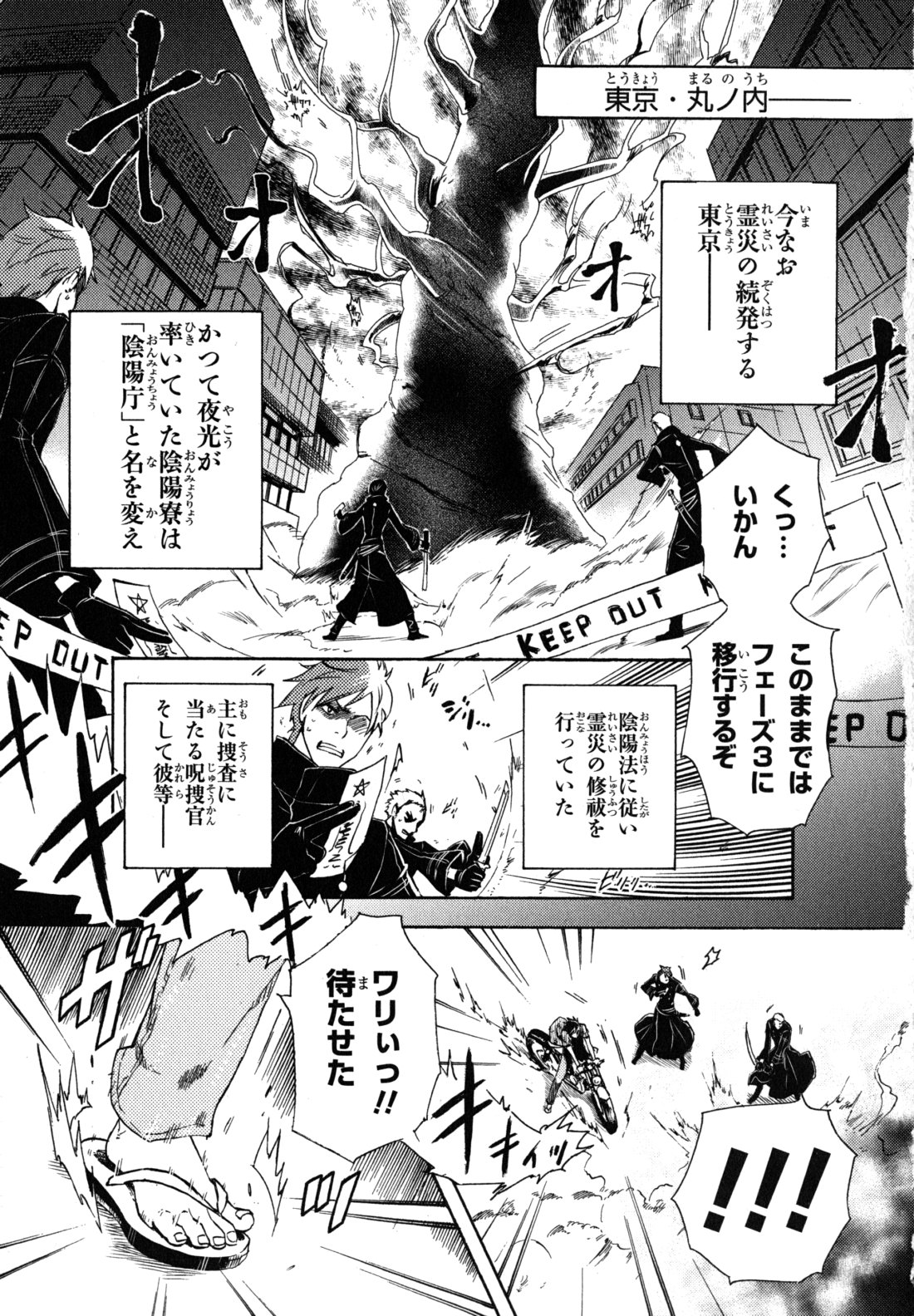 Tokyo Ravens - Chapter 1 - Page 5