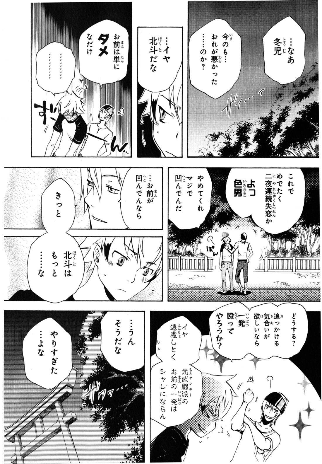 Tokyo Ravens - Chapter 1 - Page 50