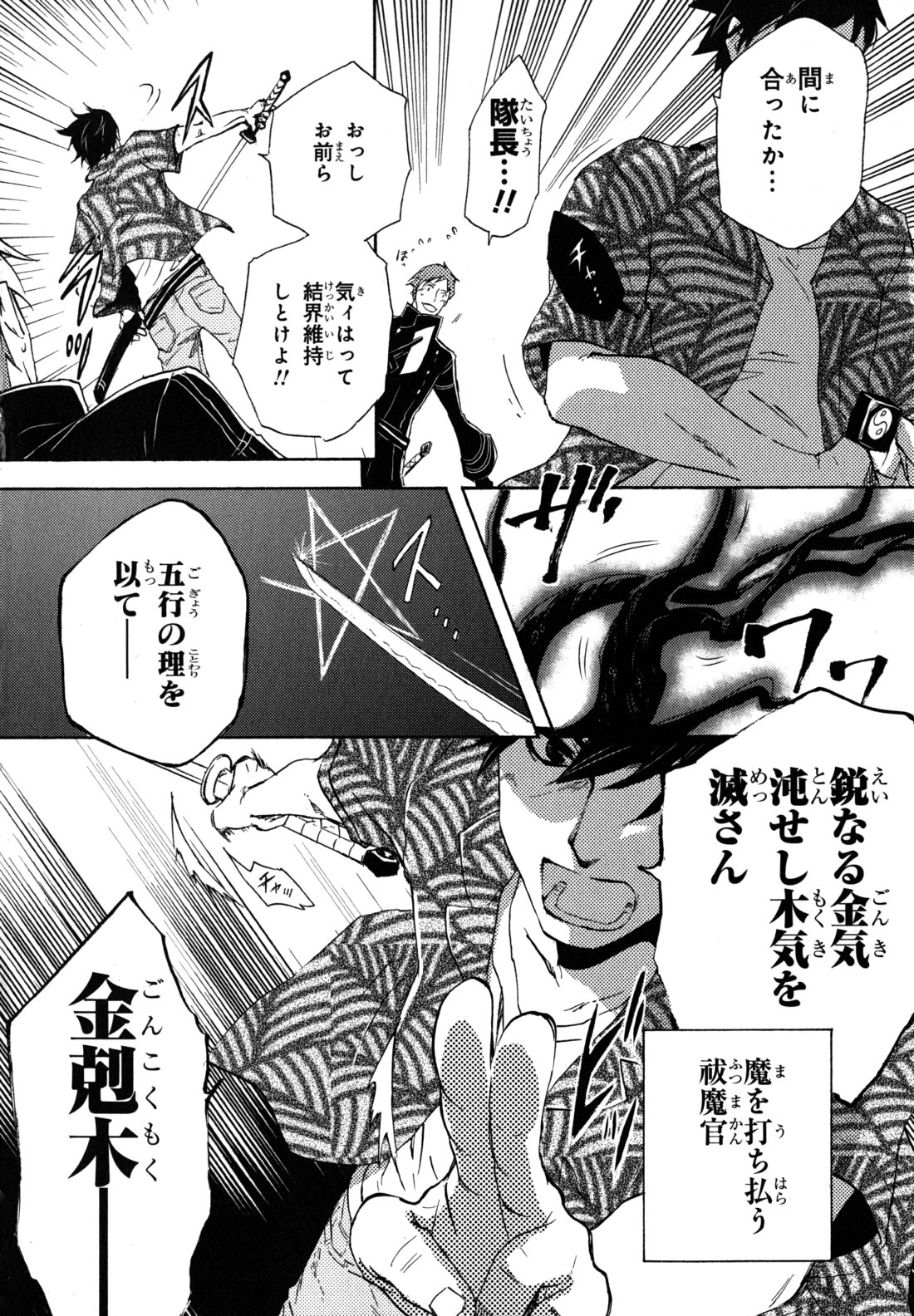 Tokyo Ravens - Chapter 1 - Page 6