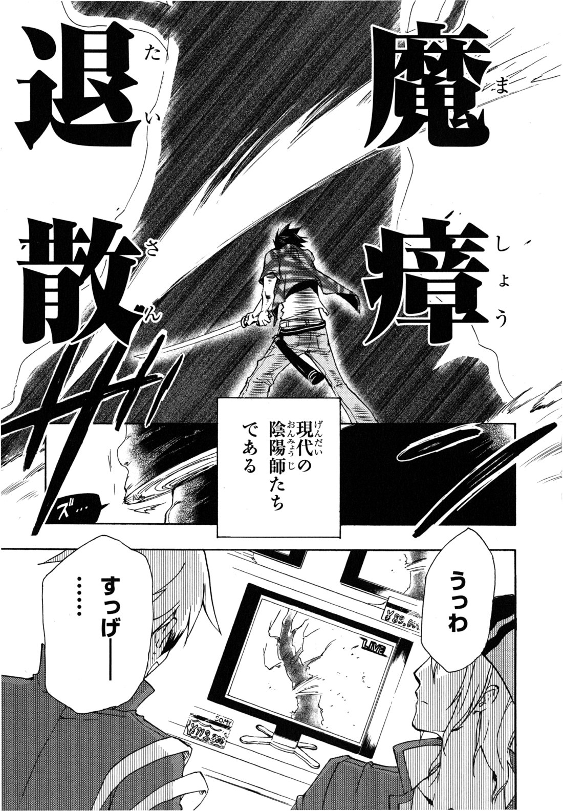 Tokyo Ravens - Chapter 1 - Page 7