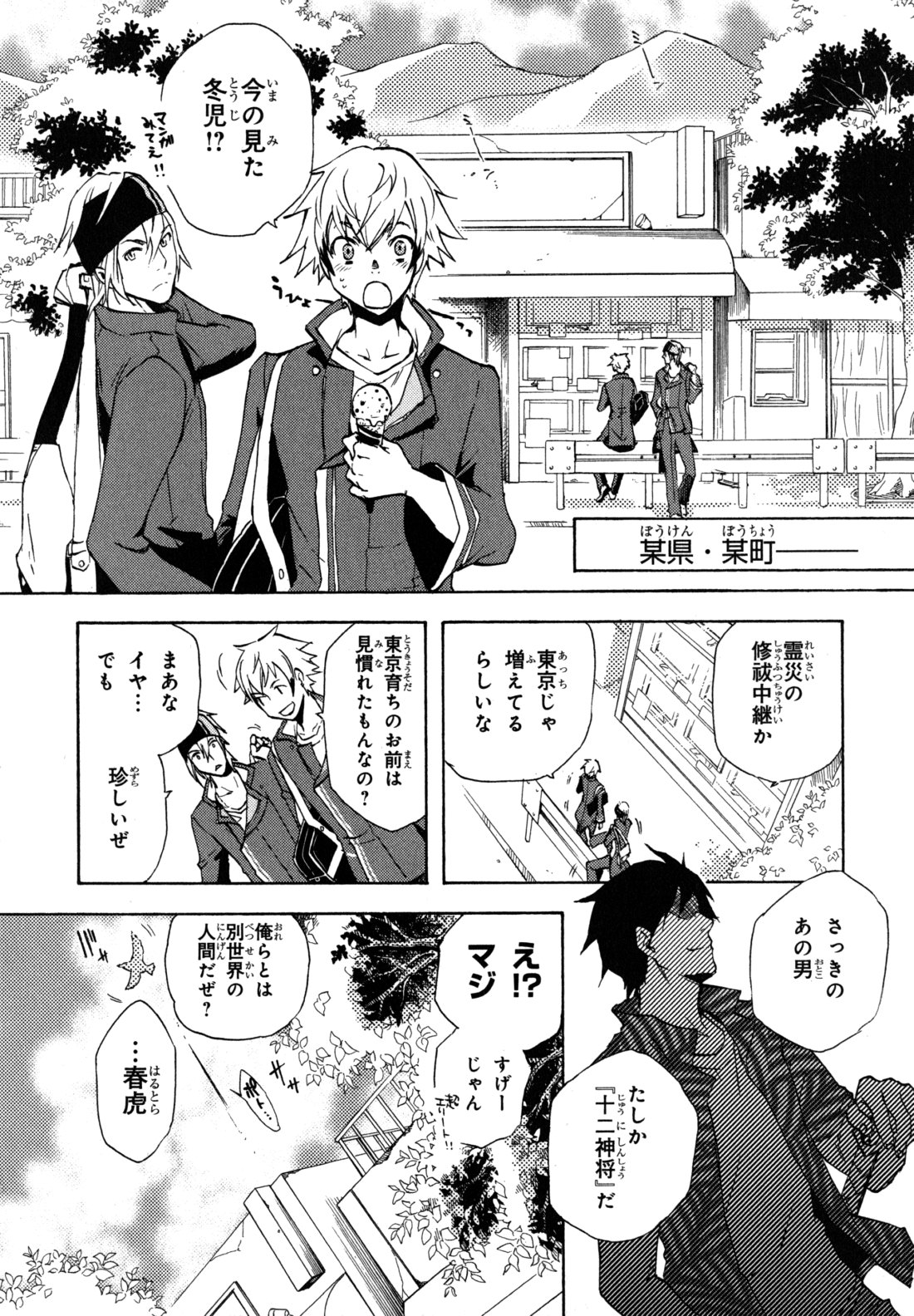 Tokyo Ravens - Chapter 1 - Page 8