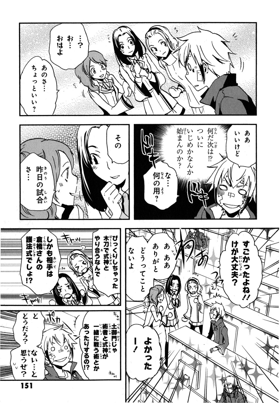 Tokyo Ravens - Chapter 10 - Page 11