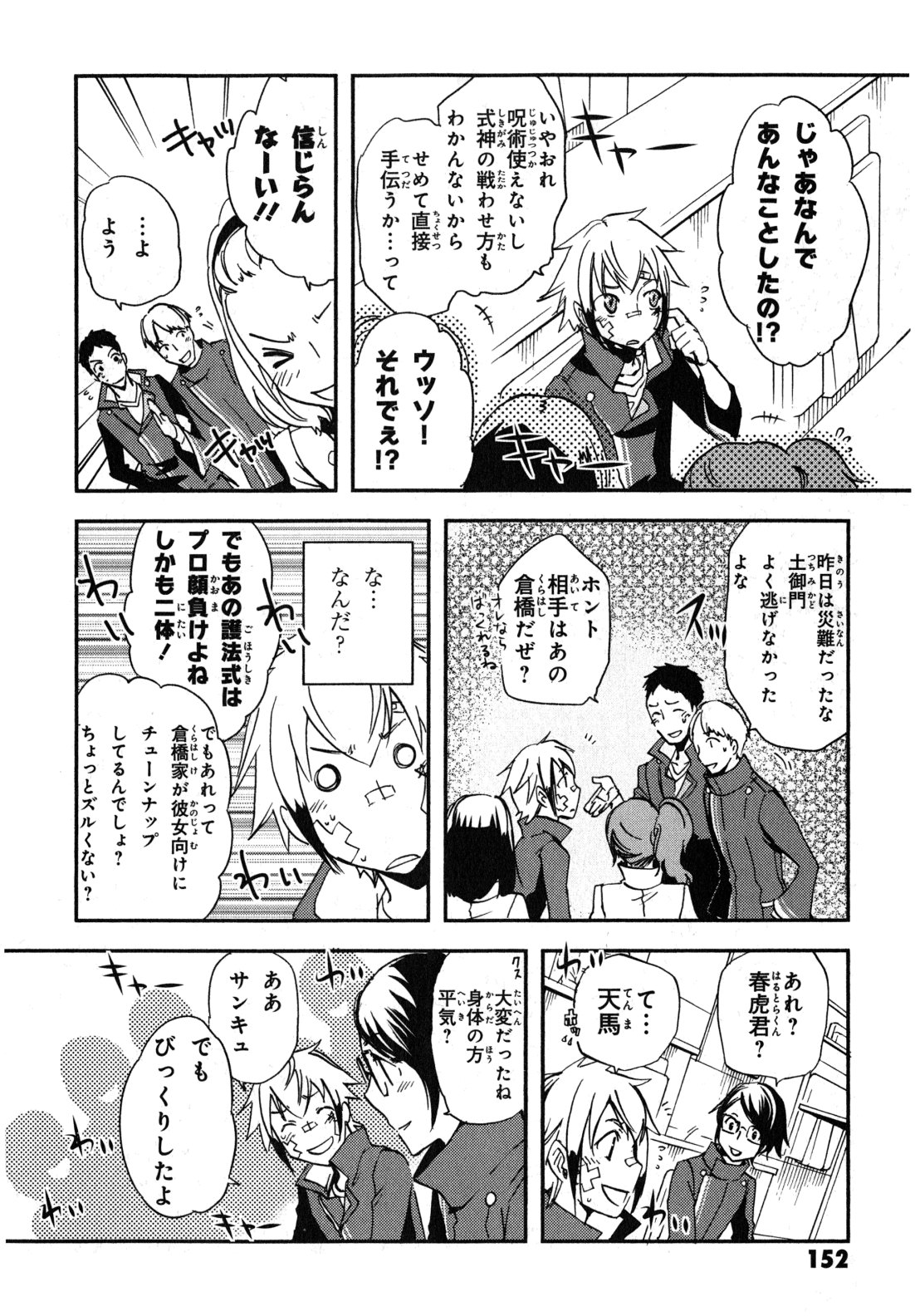 Tokyo Ravens - Chapter 10 - Page 12