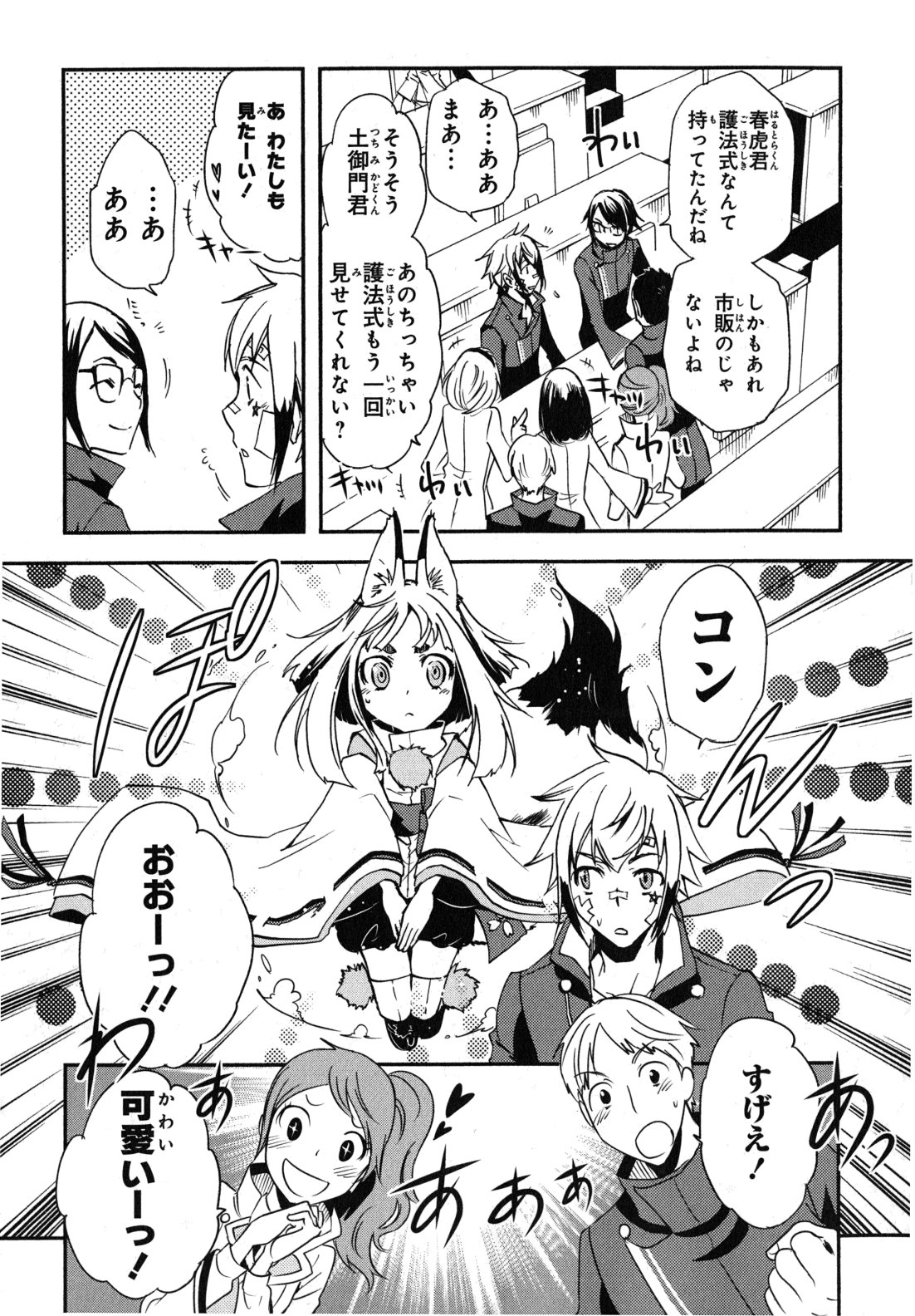 Tokyo Ravens - Chapter 10 - Page 13