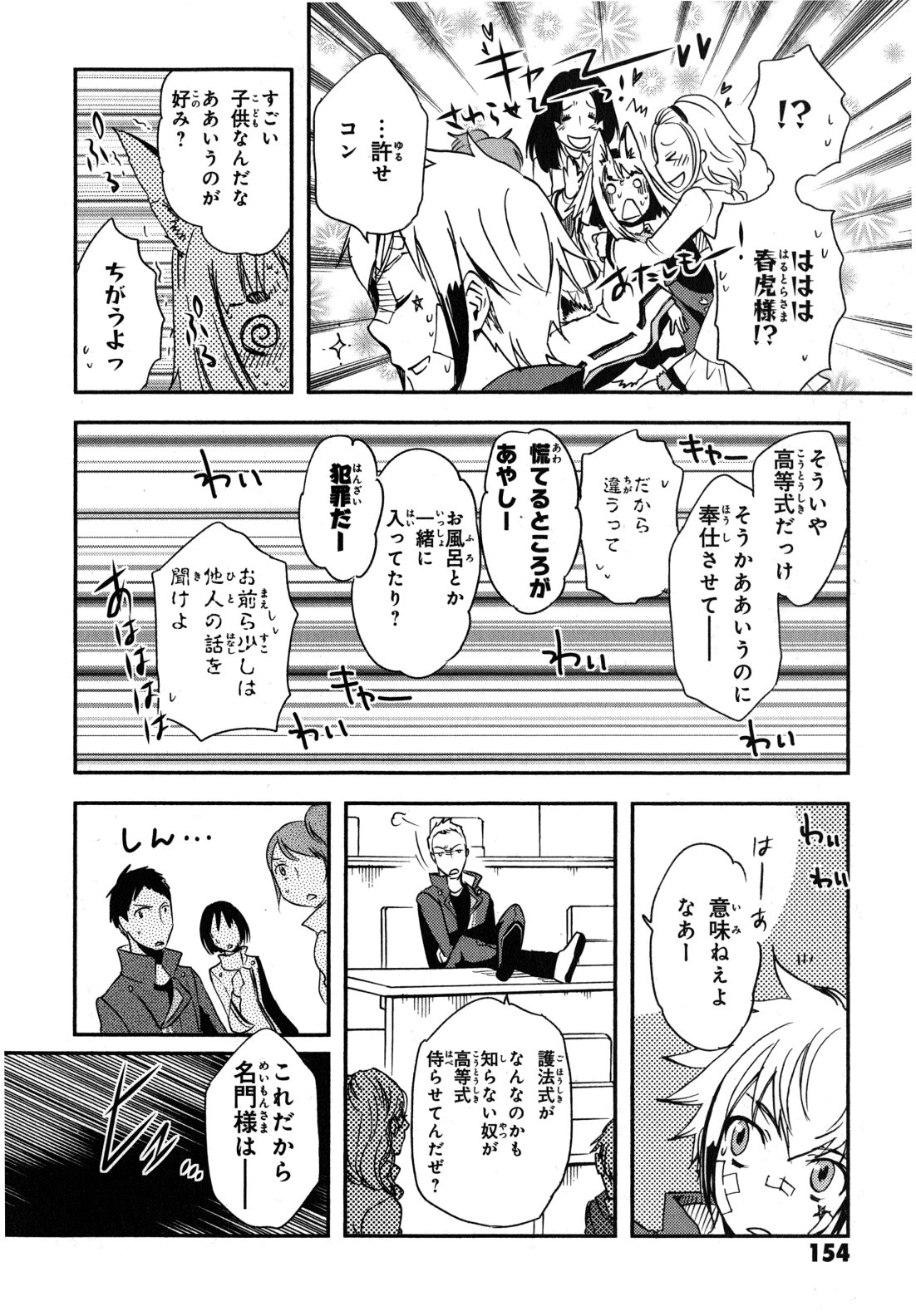 Tokyo Ravens - Chapter 10 - Page 14