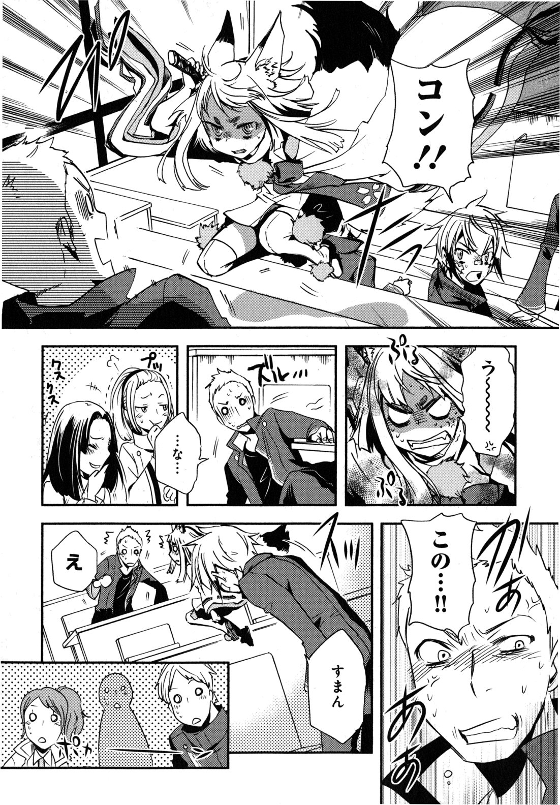 Tokyo Ravens - Chapter 10 - Page 15