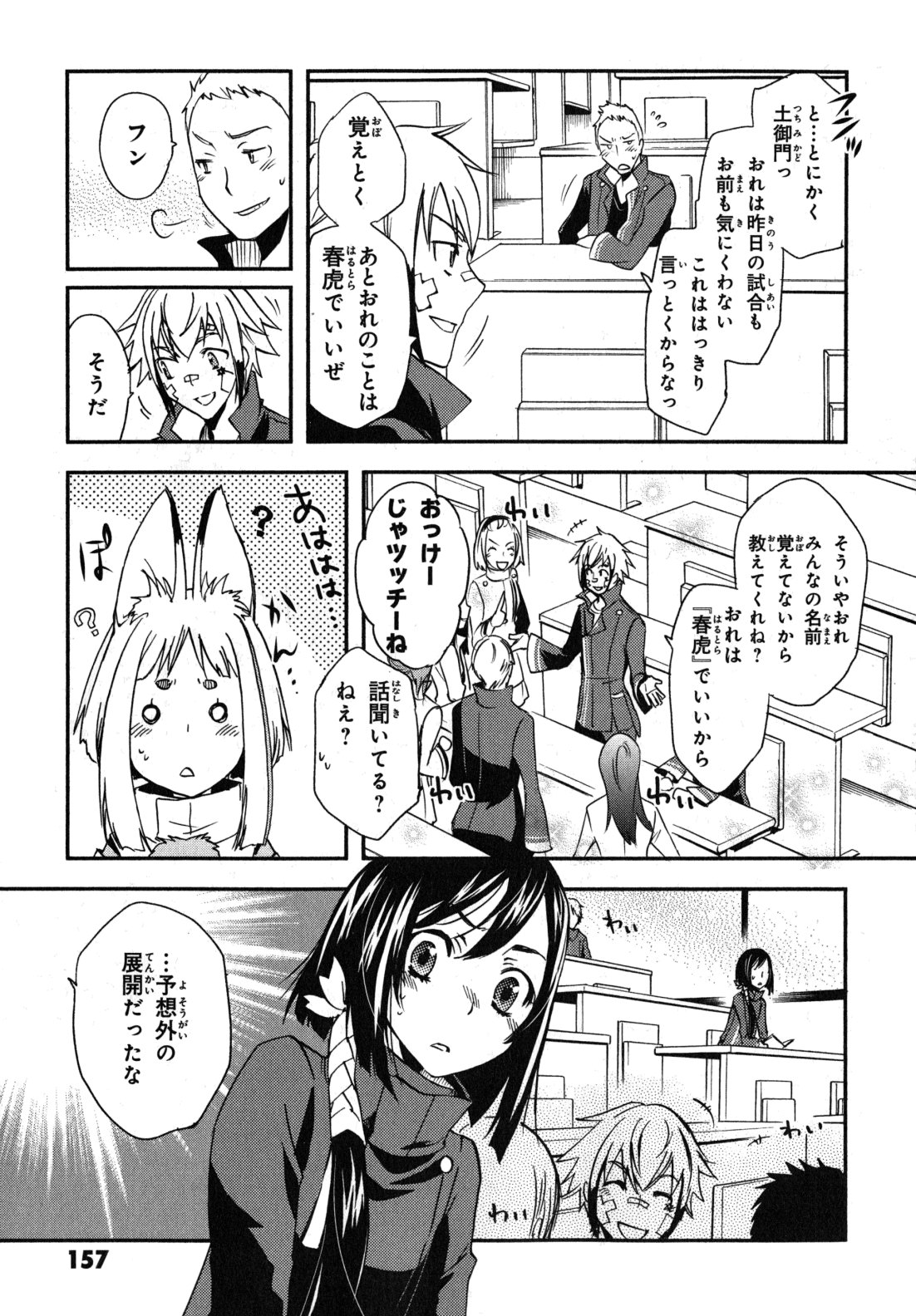 Tokyo Ravens - Chapter 10 - Page 17