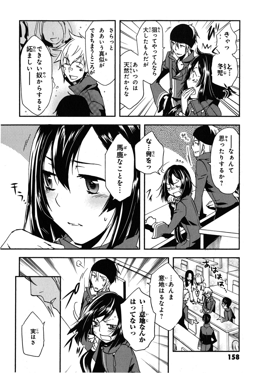 Tokyo Ravens - Chapter 10 - Page 18