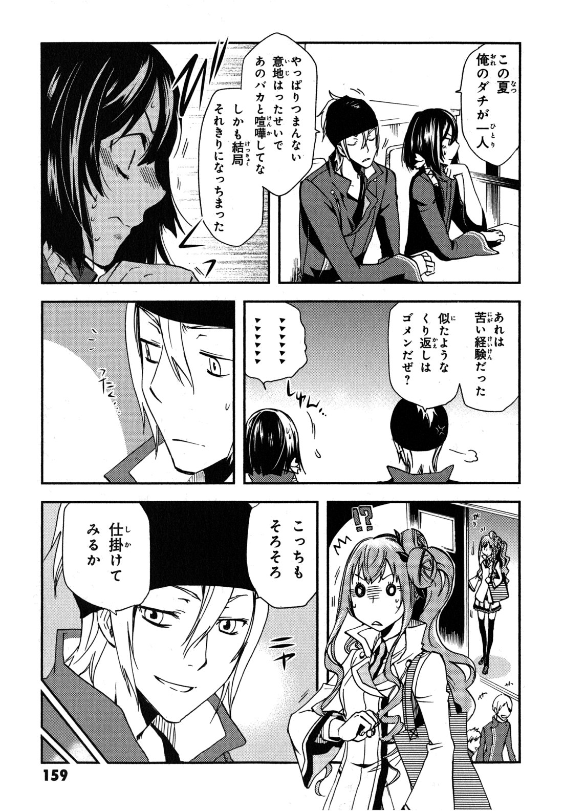 Tokyo Ravens - Chapter 10 - Page 19