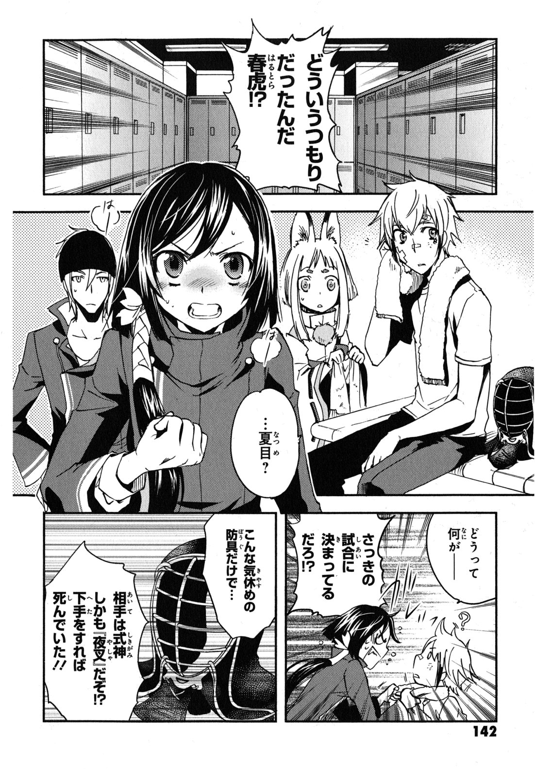 Tokyo Ravens - Chapter 10 - Page 2