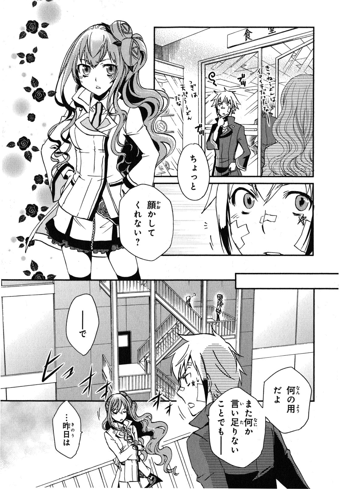 Tokyo Ravens - Chapter 10 - Page 20