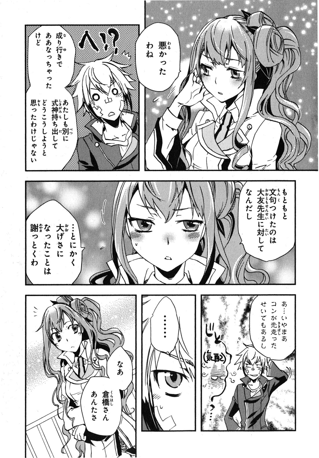 Tokyo Ravens - Chapter 10 - Page 21