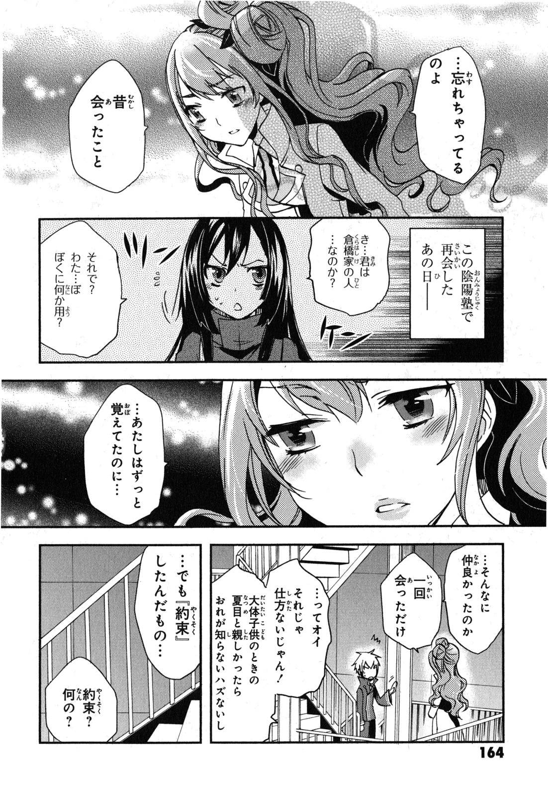Tokyo Ravens - Chapter 10 - Page 24