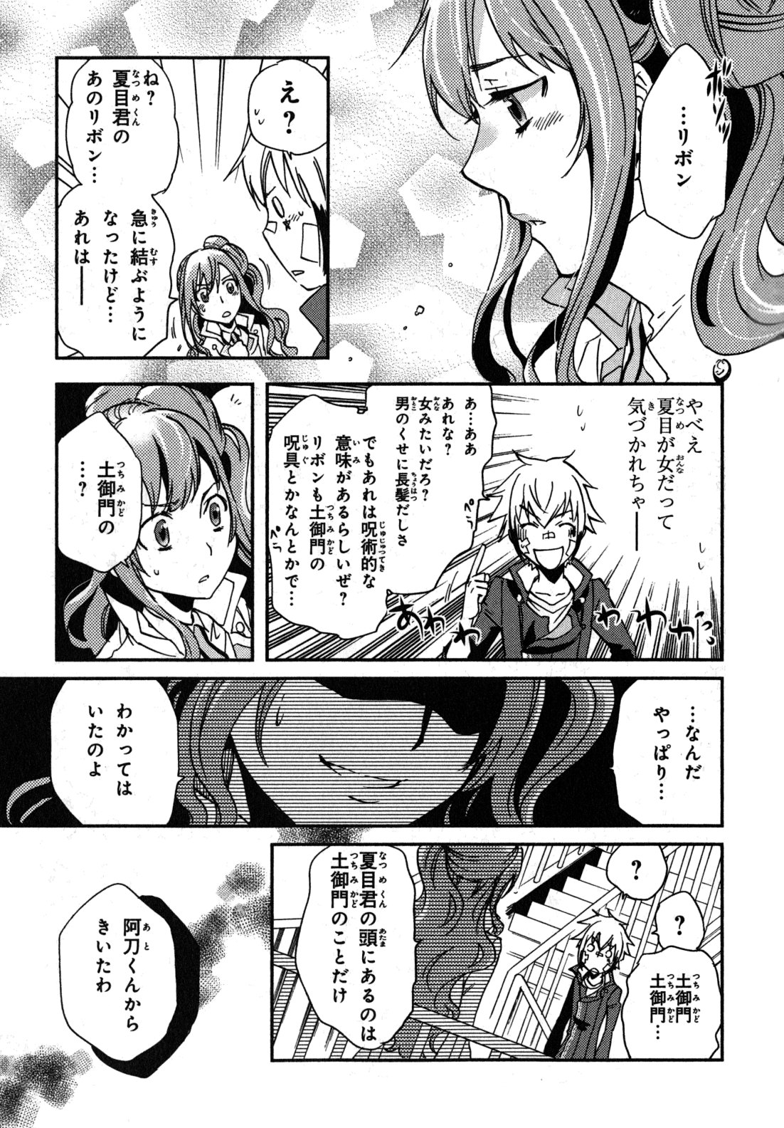 Tokyo Ravens - Chapter 10 - Page 25