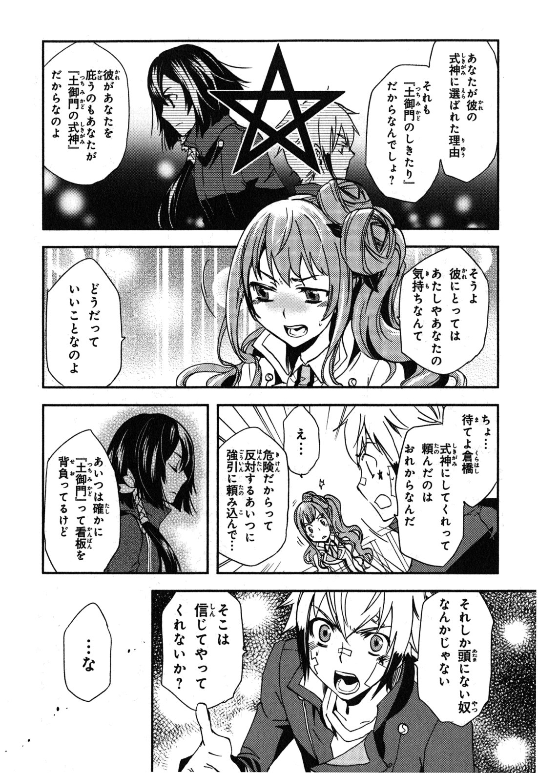 Tokyo Ravens - Chapter 10 - Page 26