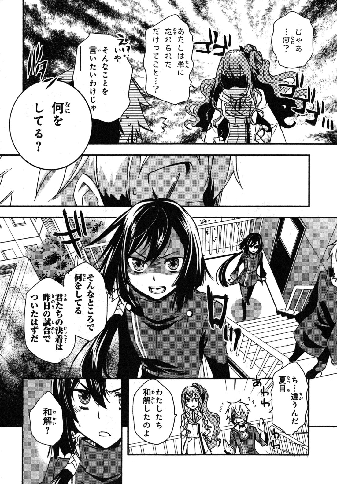 Tokyo Ravens - Chapter 10 - Page 27