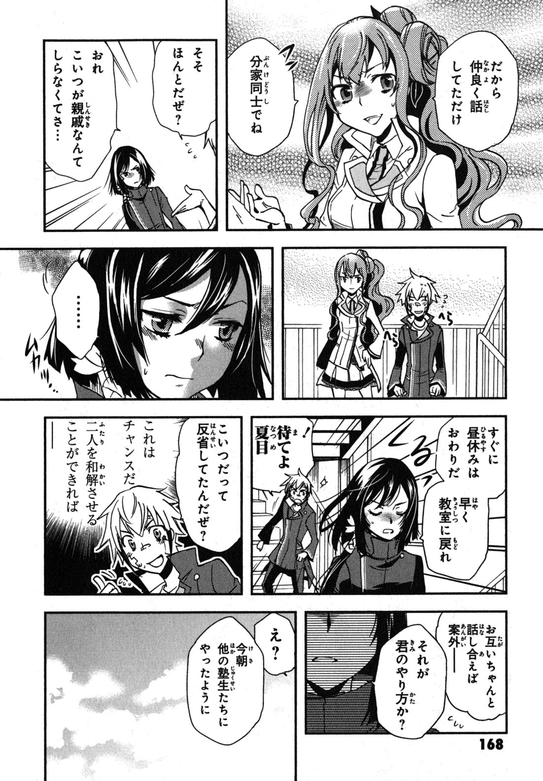 Tokyo Ravens - Chapter 10 - Page 28