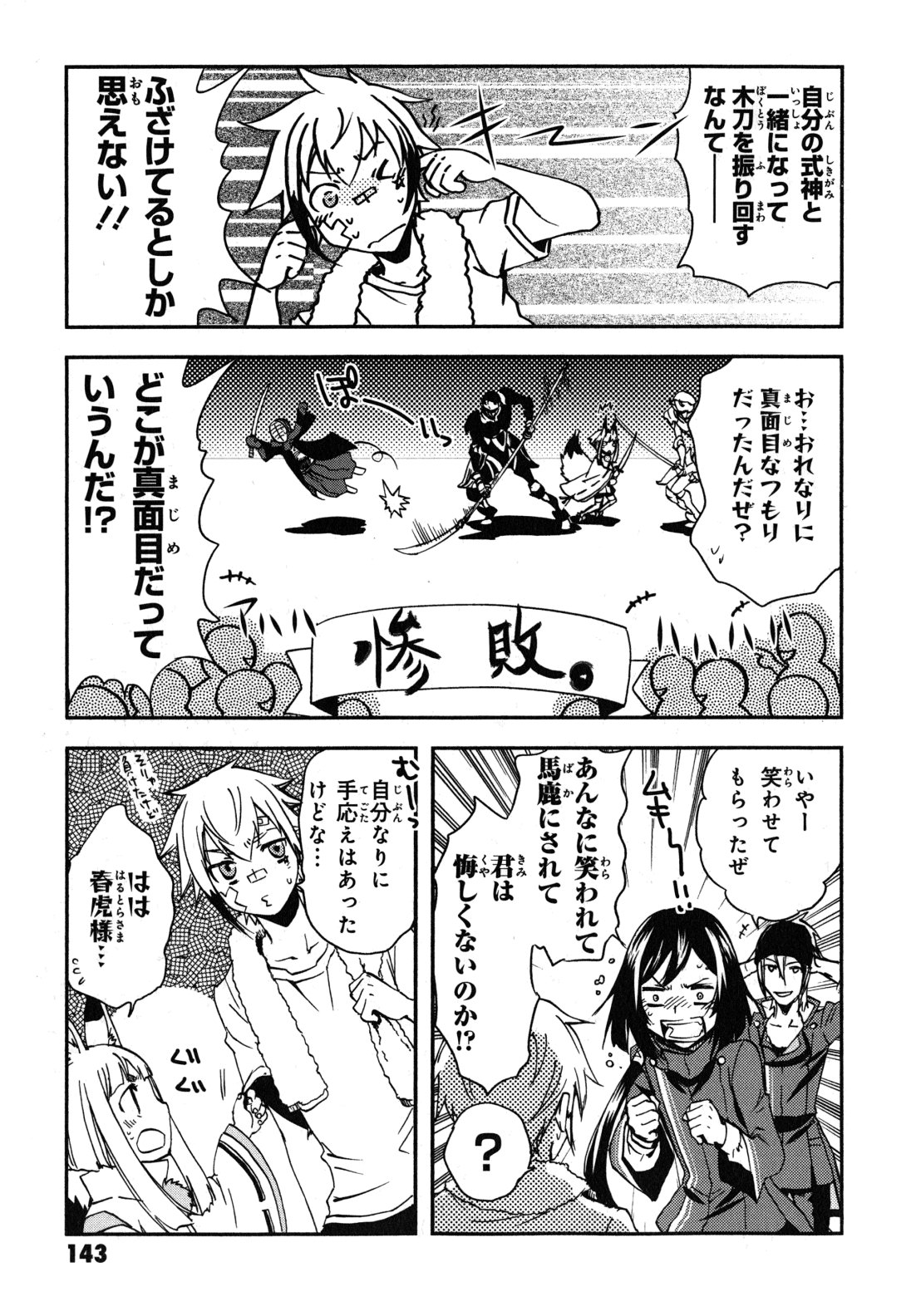 Tokyo Ravens - Chapter 10 - Page 3