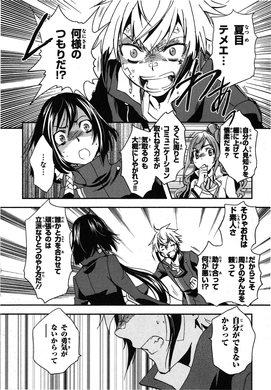 Tokyo Ravens - Chapter 10 - Page 30